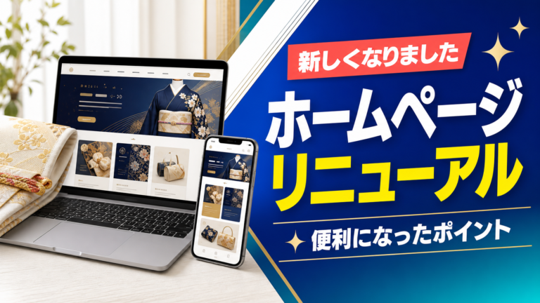 ノートパソコンとスマートフォンに淺草遊粋の新しいホームページが表示されたサムネイル