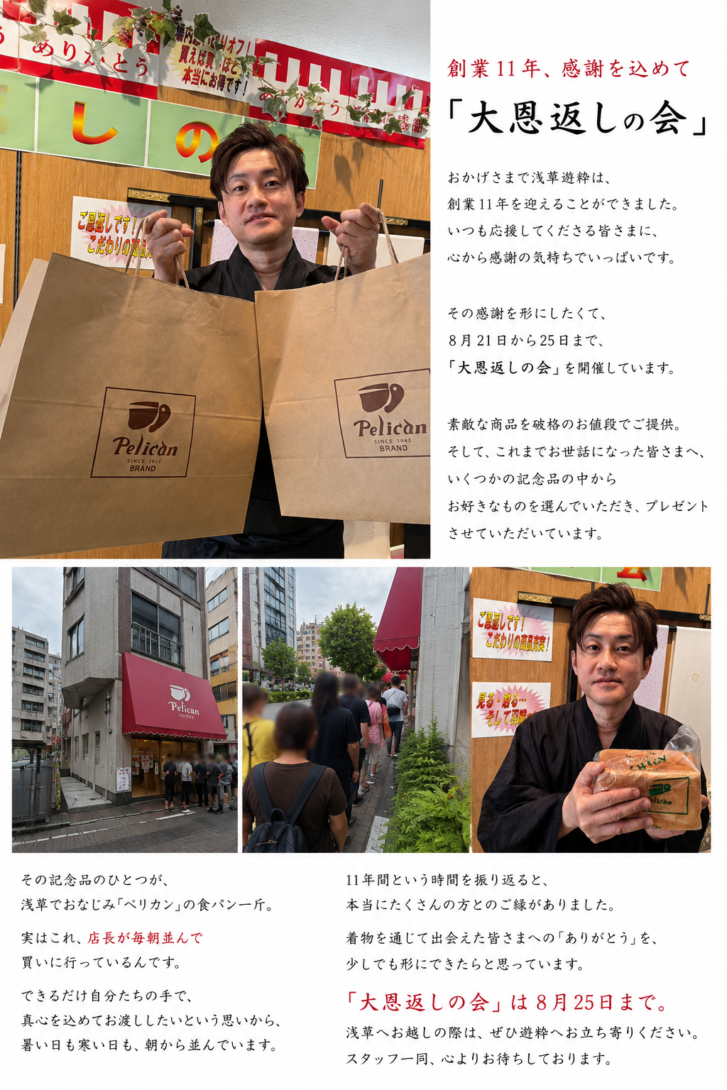 創業11年の感謝を込めた大恩返しの会のお知らせと、ペリカンの食パンを手にする店長