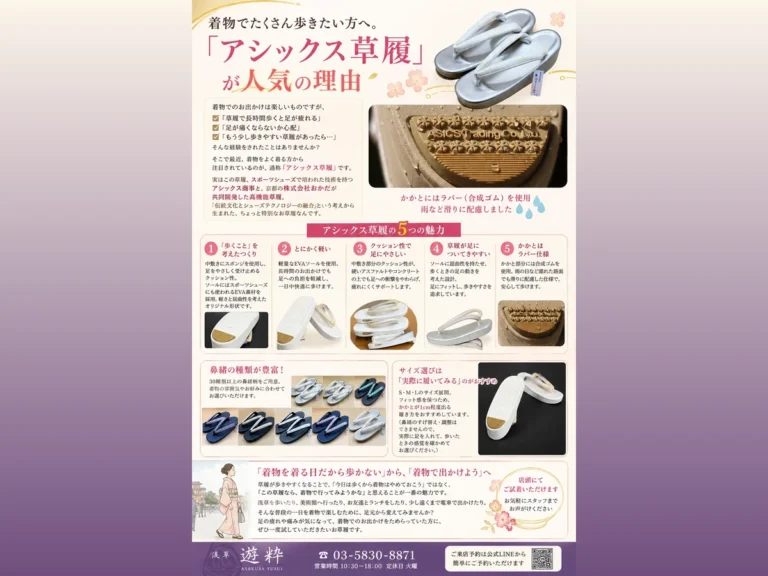 着物でたくさん歩きたい方へ。「アシックス草履」が人気の理由