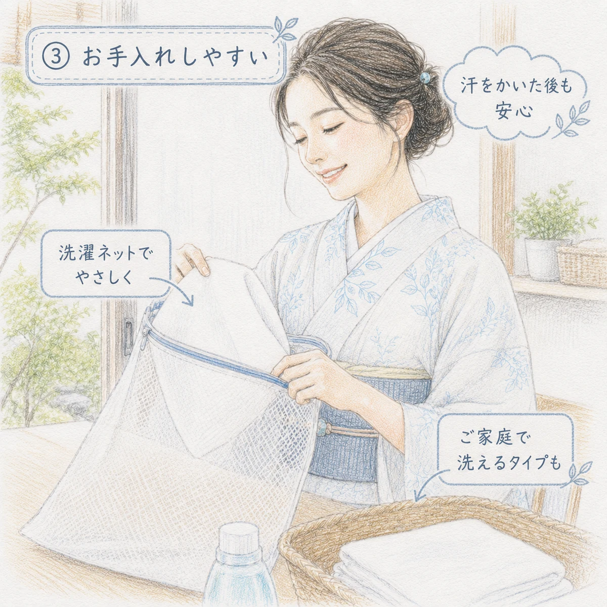 爽竹の長襦袢を洗濯ネットで手入れする様子