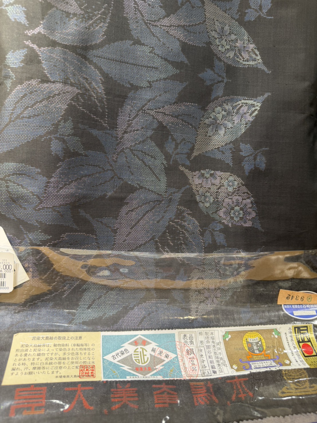 大島紬の生地と表示