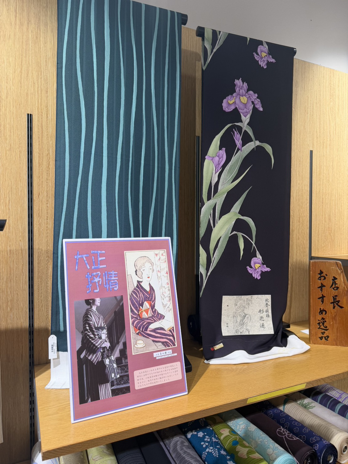 大正抒情のパネルと縞柄・花柄の着物