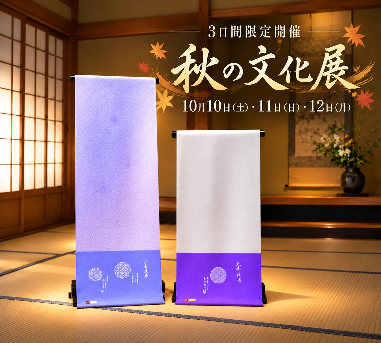秋の文化展 10月10日から12日開催 北斎紋様の着物
